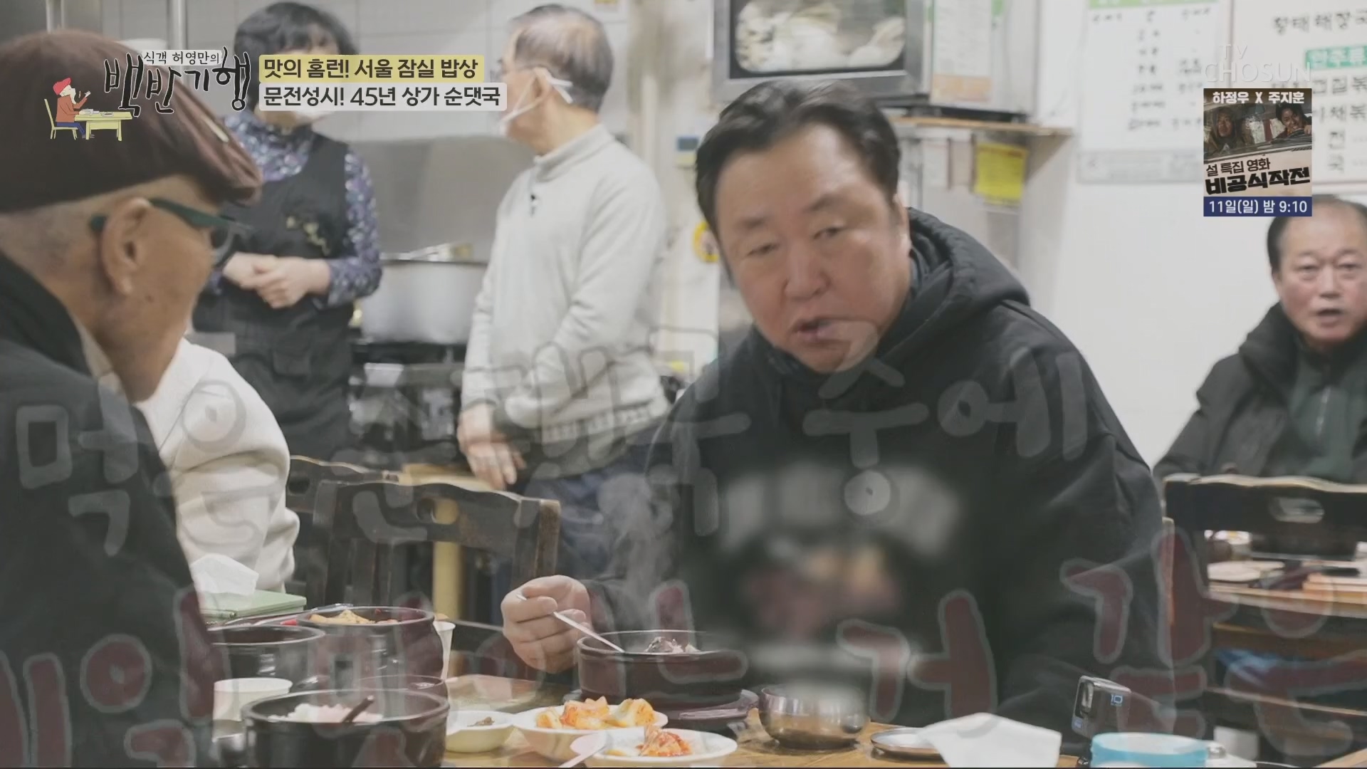 식객 허영만의 백반기행.E234.240209p.H264-F1RST.mp4_20240210_191323.951.jpg