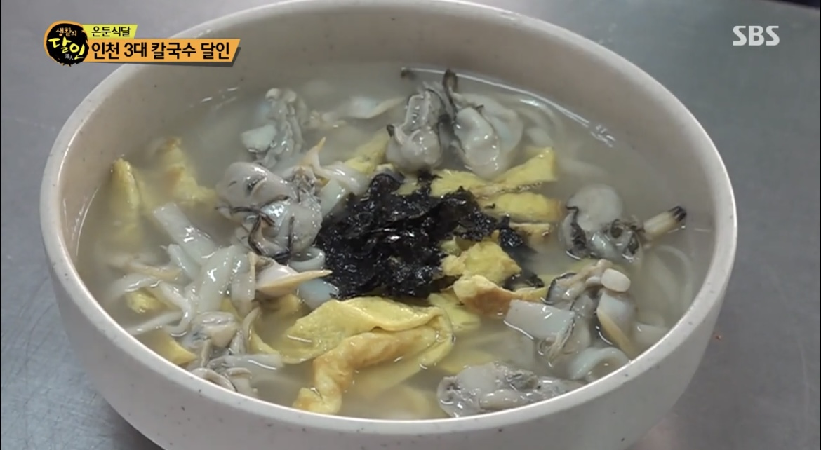  생활의 달인 은둔식달 인천 3대 칼국수 달인 굴바지락 손칼국수 맛집 어디 861회 이주경 달인 위치 정보