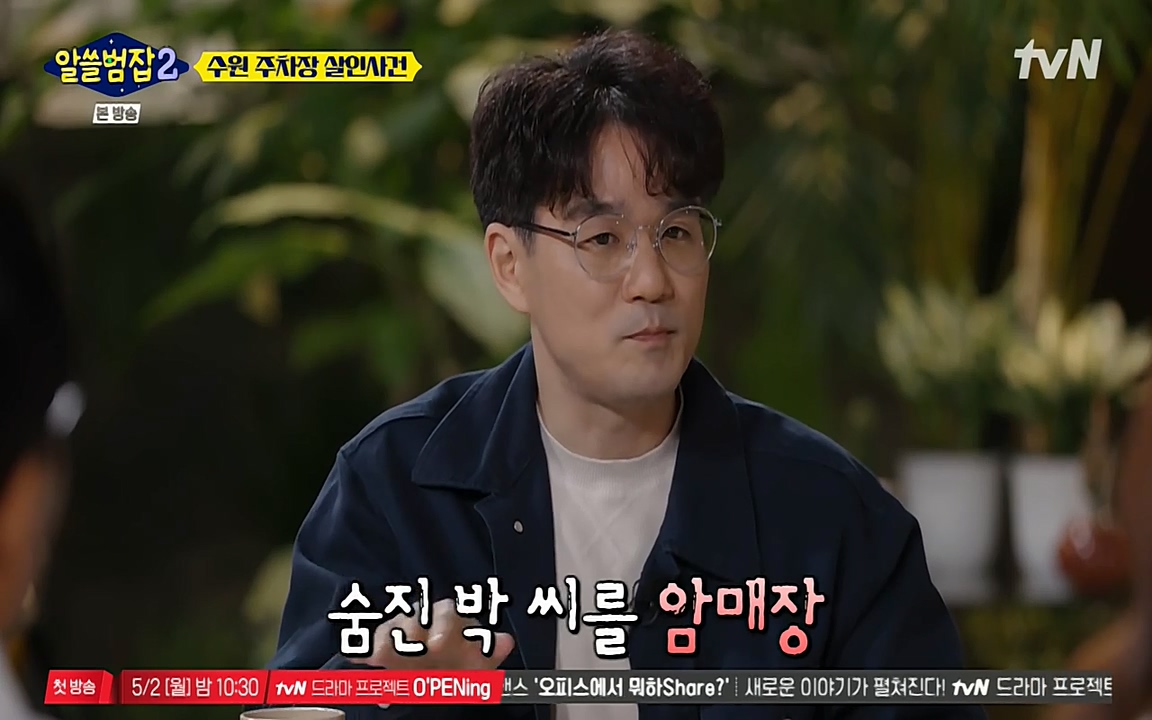 알쓸범잡 2.E15.220425p-NEXT.mp4_20220425_190846.138.jpg