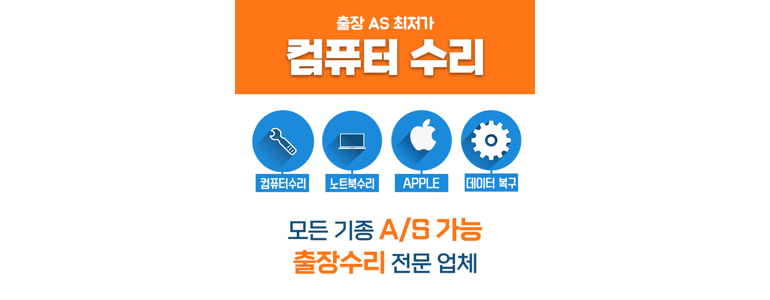 대구 남구 컴퓨터수리 전문업체 잘하는곳 추천 | 출장 조립식 중고 본체 백업 모니터 포맷 초기화 부품 청소 소음 윈도우 설치 복구 바이러스 -
컴퓨터수리
대구 남구 컴퓨터수리