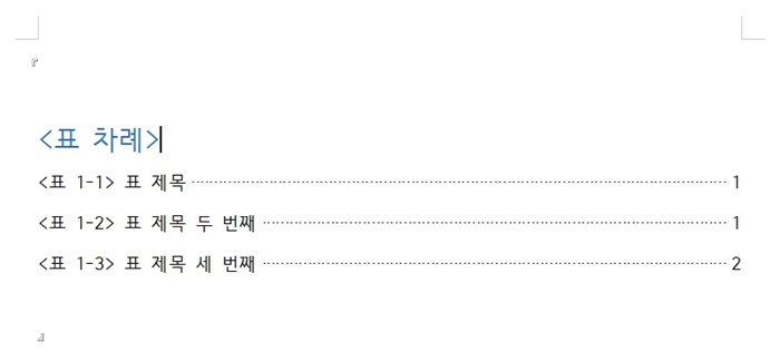 표 차례 생성 화면