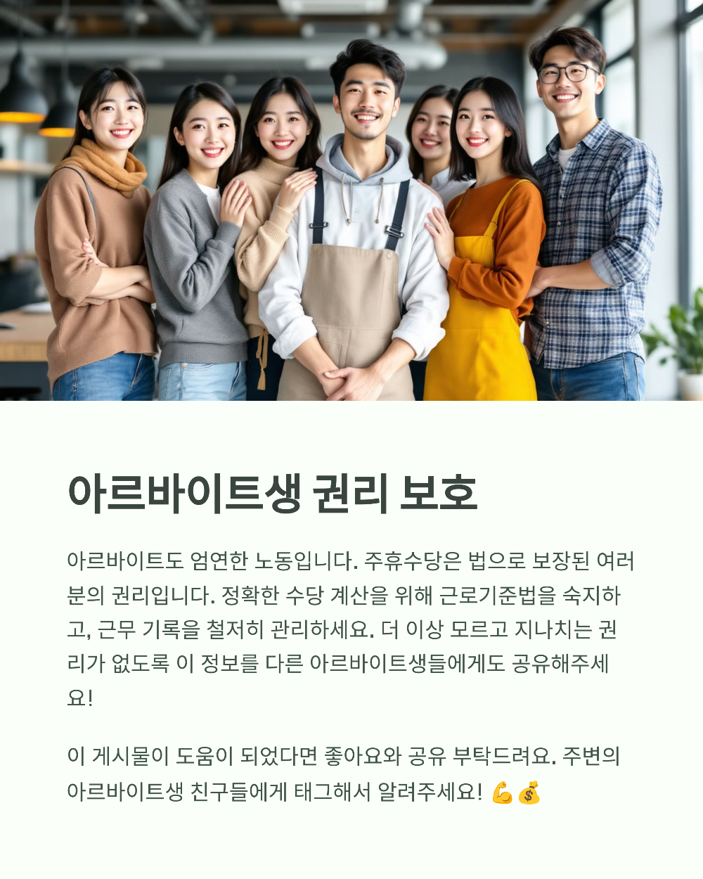 아르바이트 주휴수당 계산법&amp;#44; 퇴사 후에도 받을 수 있을까? 조건별 사례 정리