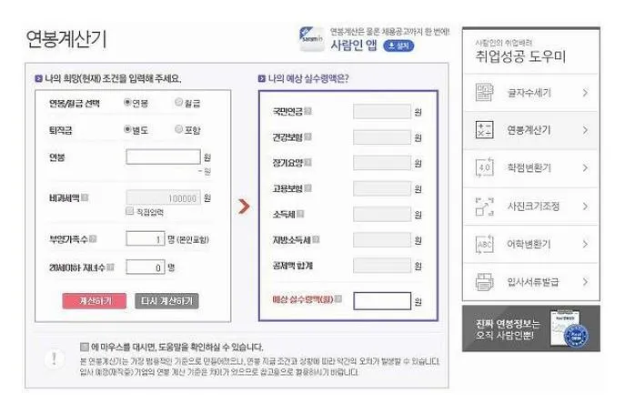 연봉 1억 실수령액