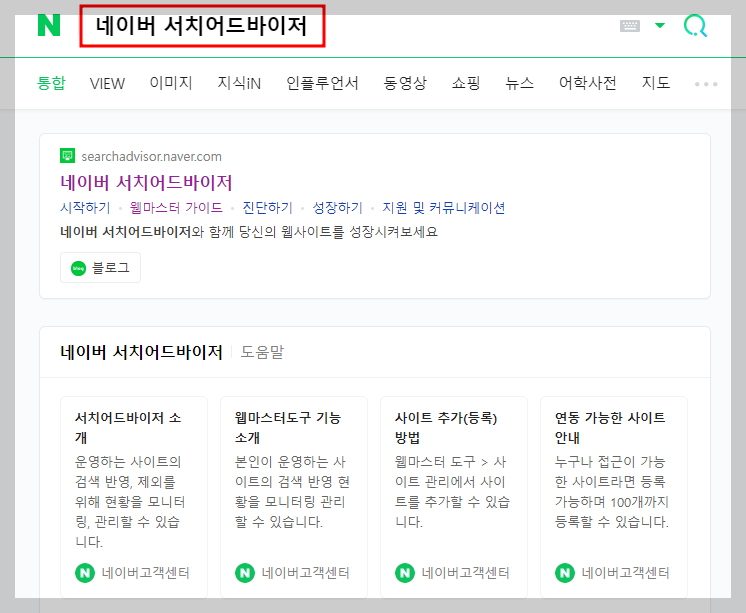  티스토리 네이버 노출 방법