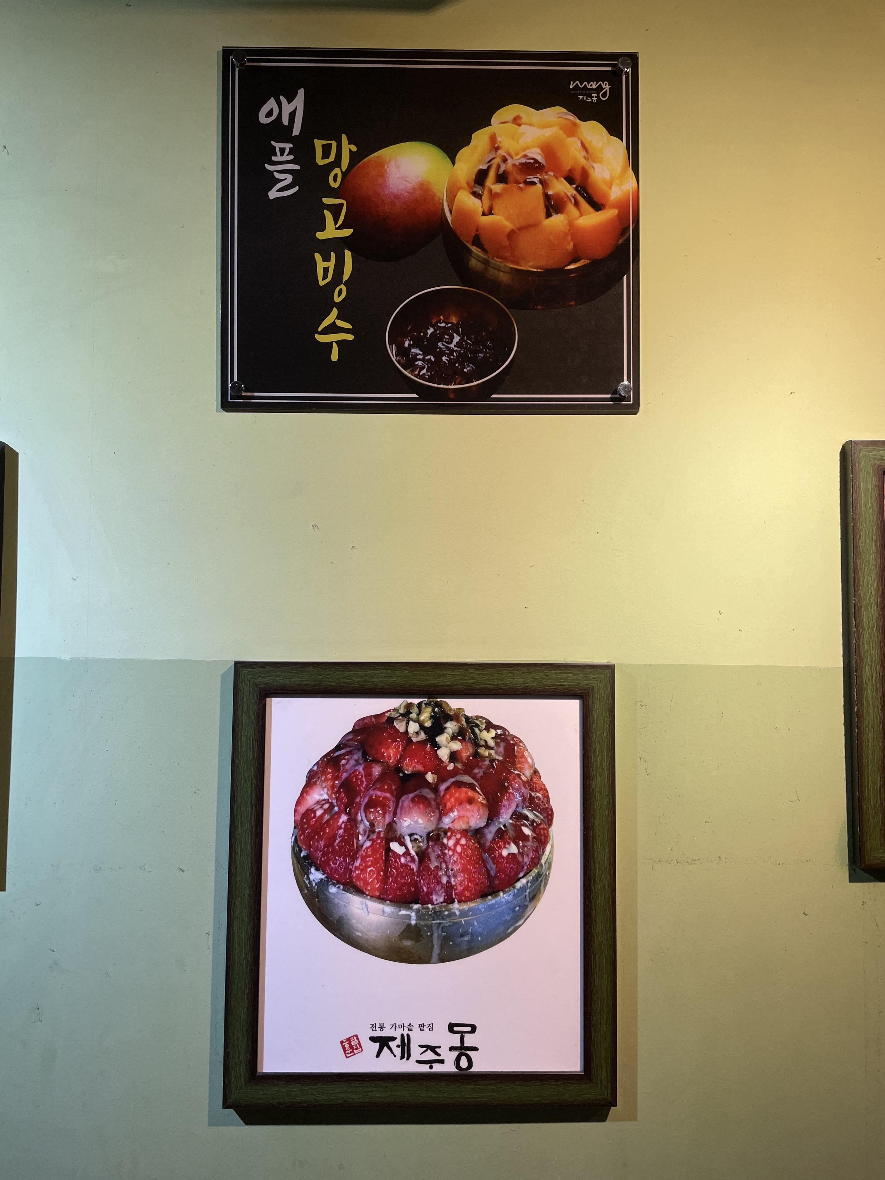 애플망고빙수 전통 가마솥 팥집