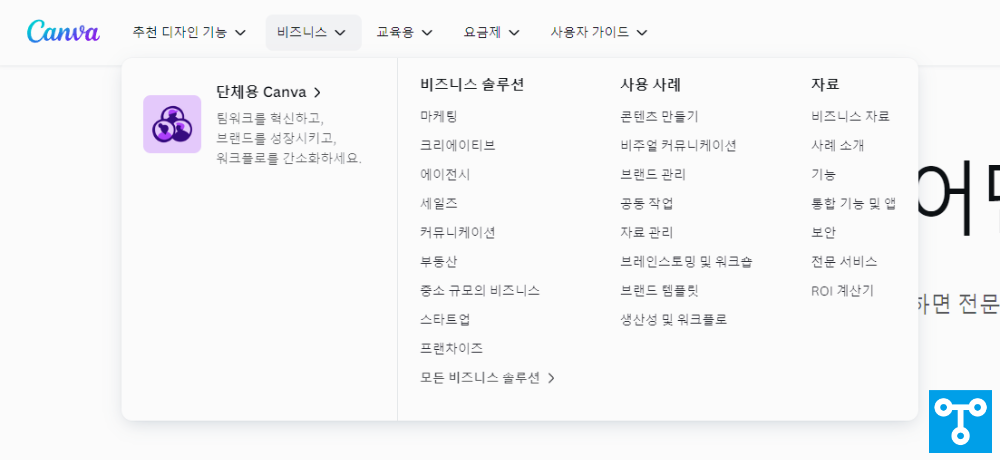 Canva(캔바) - 온라인 디자인 플랫폼