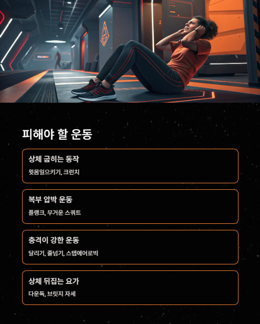 피해야 할 운동