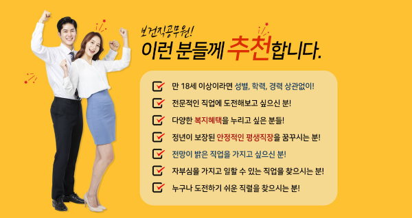 보건직 공무원