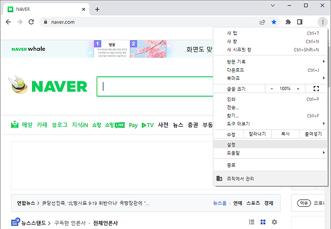 크롬-실행-설정-메뉴-선택하는-장면