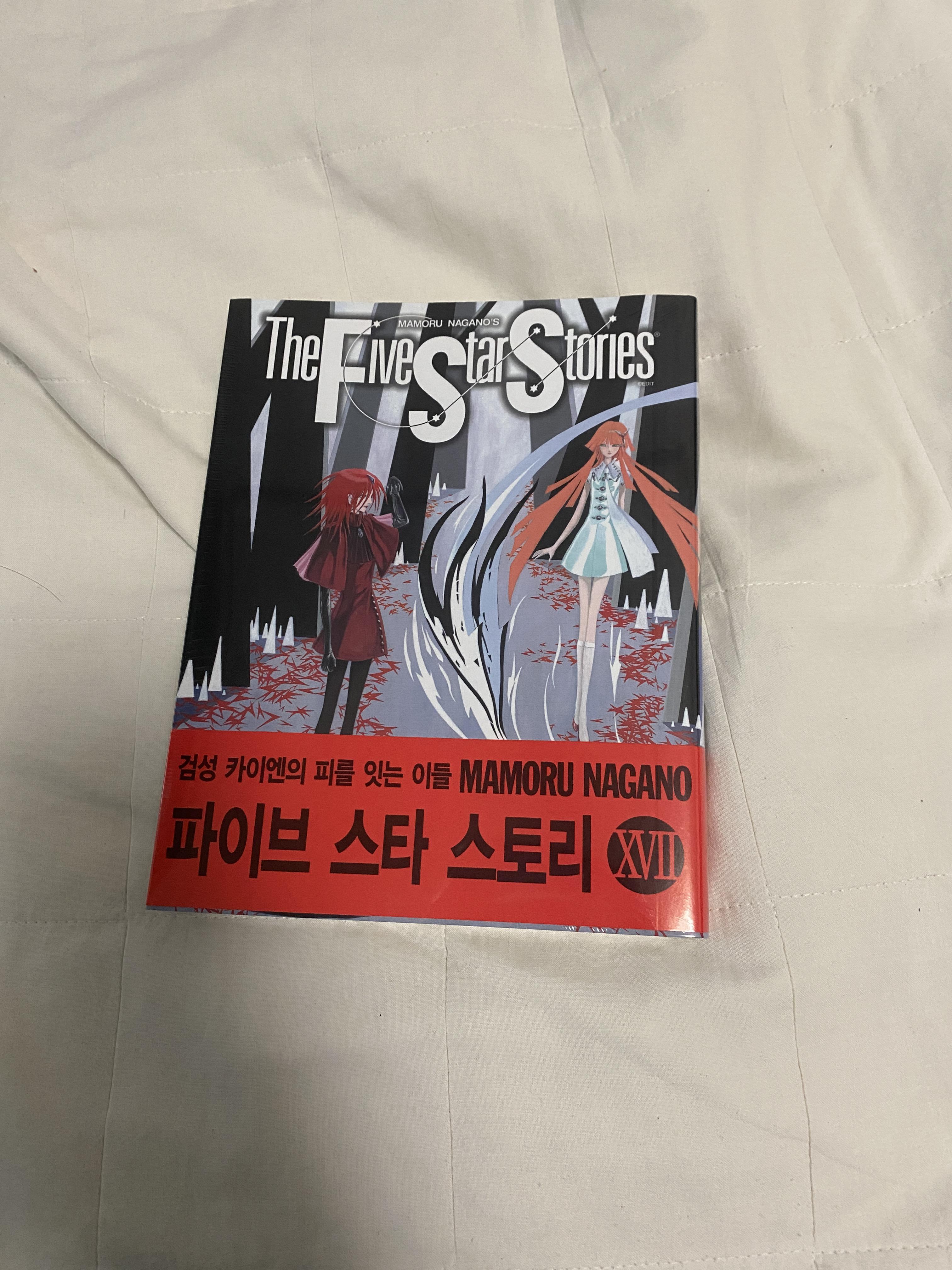  파이브 스타 스토리17권