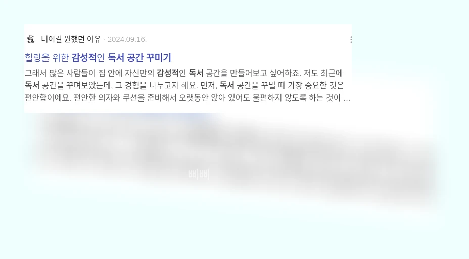 감성적 독서 공간 꾸미기_2_subsection