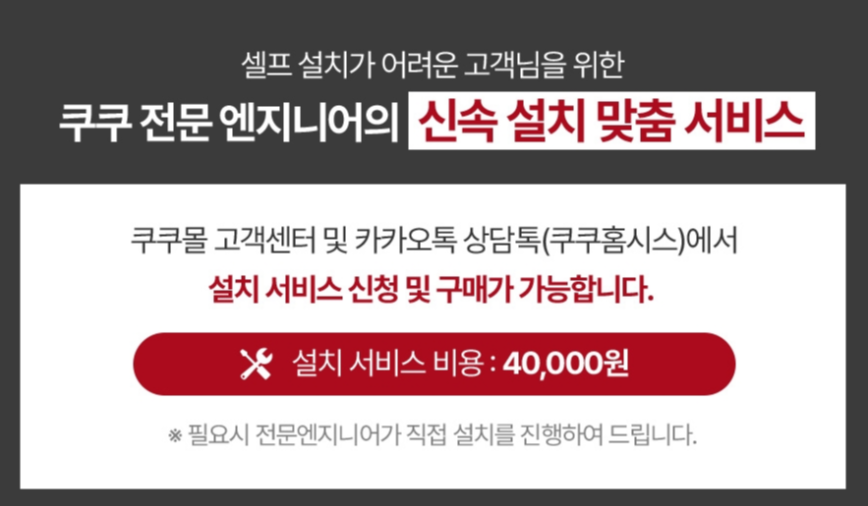 설치 서비스 안내