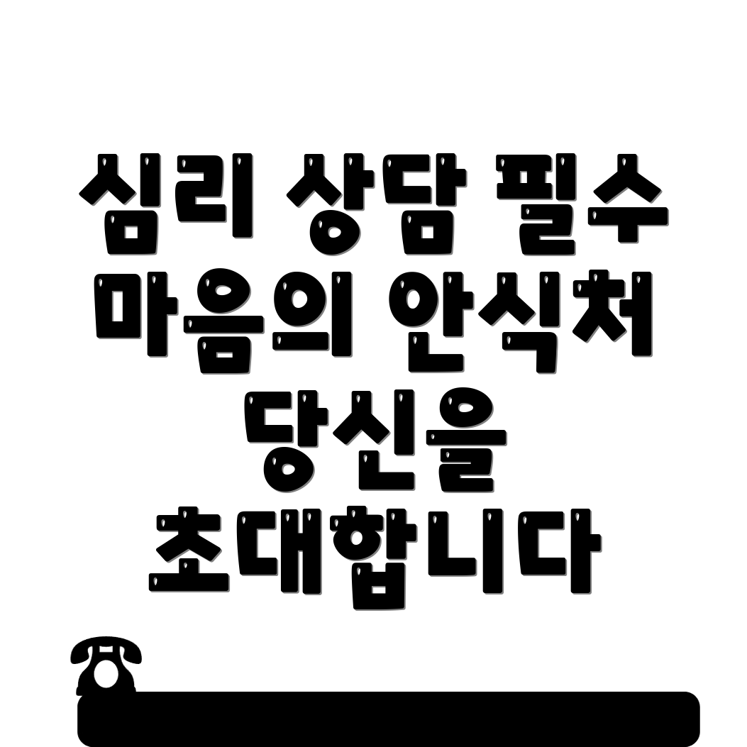 금산군 심리 상담 센터