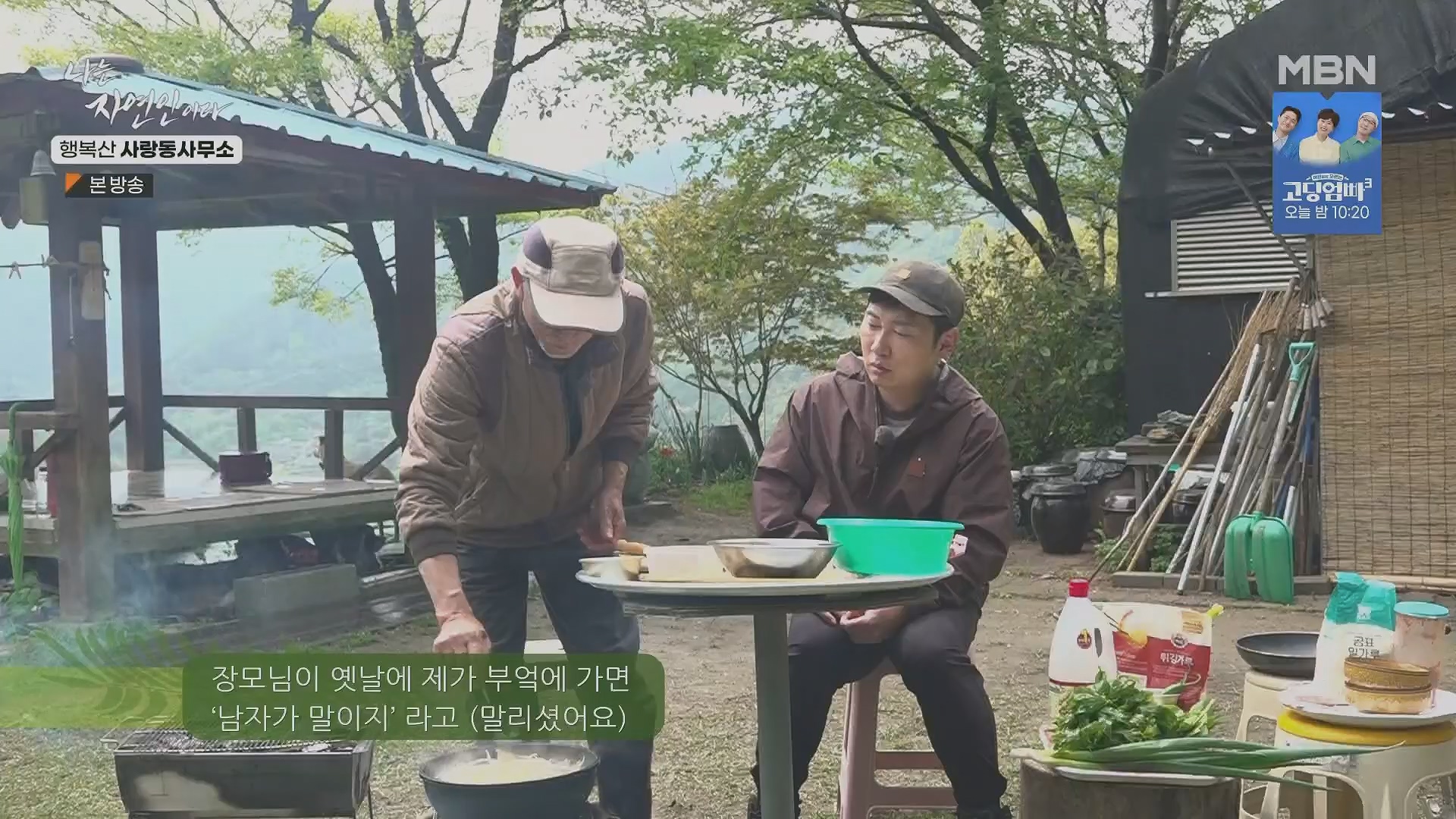 나는 자연인이다.E552.230503p.H264-F1RST.mp4_20230504_200309.153.jpg