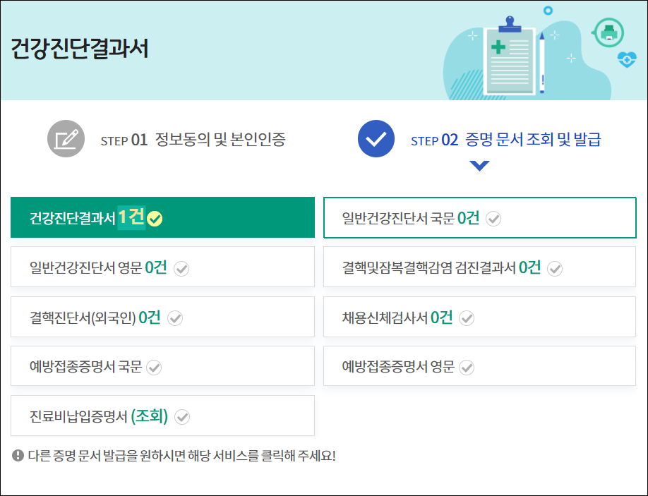 증명 문서 조회 및 발급 페이지