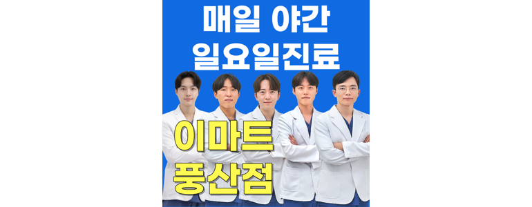 고양 일산동구 한의원
