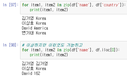 데이터프레임에서 for loop을 사용하는 다양한 방법 - 마무리 - undefined - 덧붙이기 데이터프레임에서 for loop을 사용하는 다양한 방법 - 마무리 - undefined - 덧붙이기