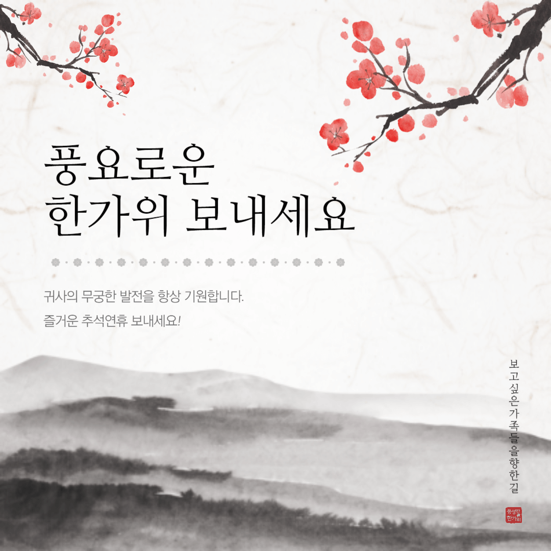 추석 인사말, 추석 인사 문구, 추석 인사 이미지, 추석 인삿말, 추석 인사말 추천, 추석 인사 문구 추천, 거래서 인사 문구, 추석 거래처, 직장 추석 인사말, 시댁 추석 인삿말, 시댁 추석 인사말, 추석 카톡 이미지