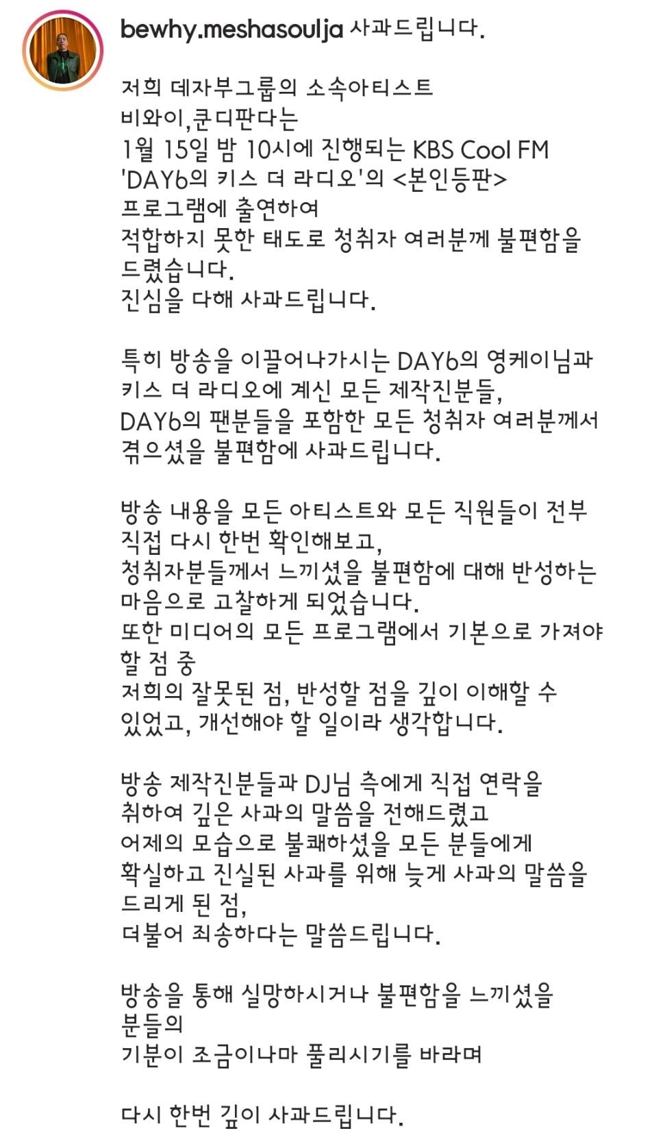  비와이 쿤디판다 태도논란 인스타 사과문 복붙 논란