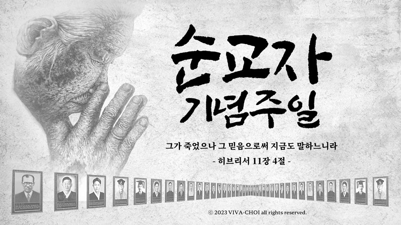 순교자기념주일ppt