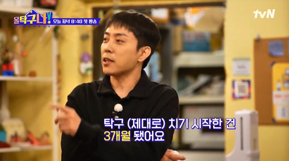 강호동 은지원 PD 정보 올 탁구나 출연진 10