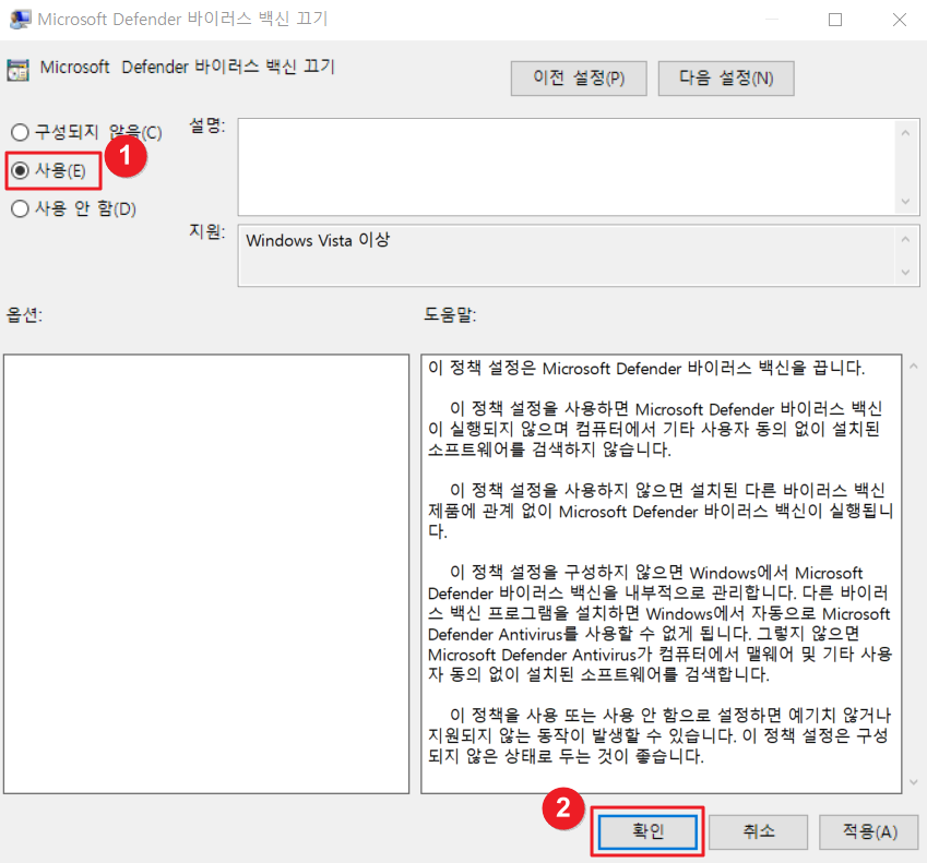 윈도우 보안 영구 해제3