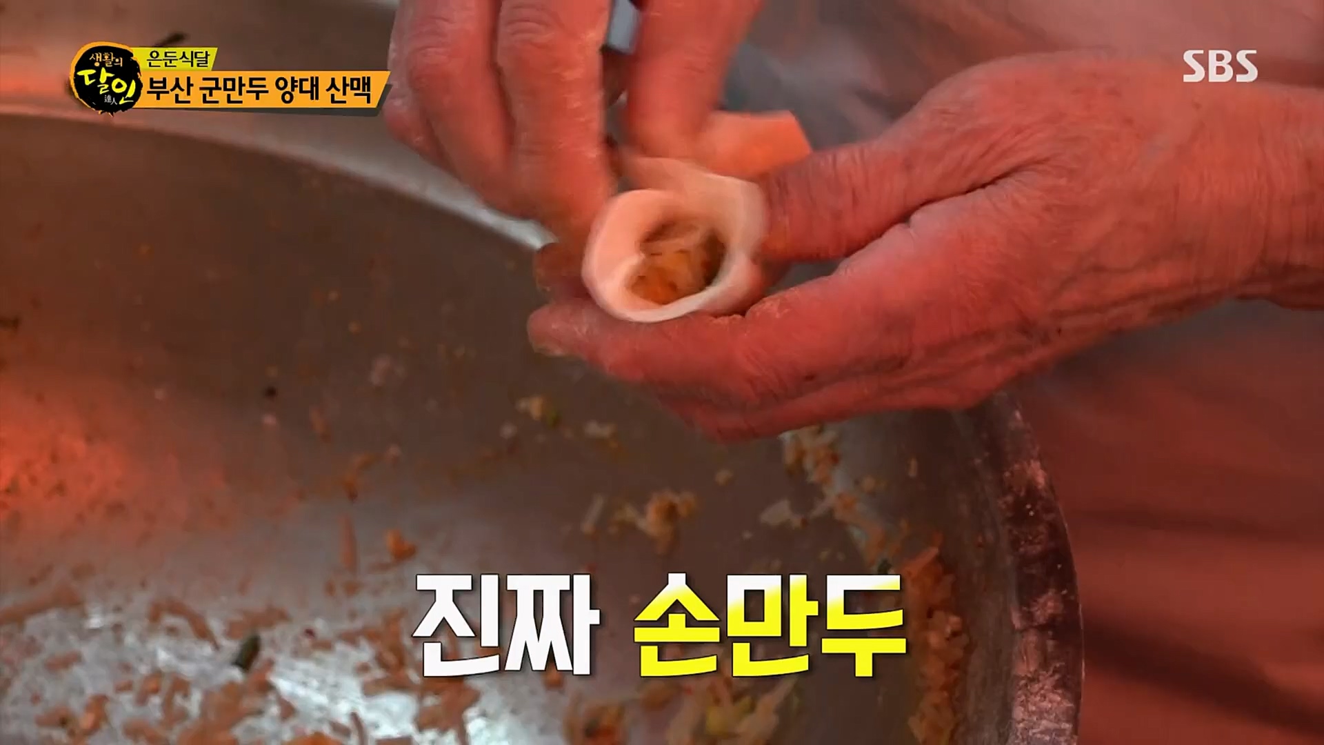 생활의 달인.E875.230206p.H264-F1RST.mp4_20230207_193118.537.jpg