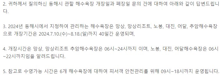 강원도 해수욕장 개장일 폐장일 각 시청에 직접 문의했습니다/주차 정보