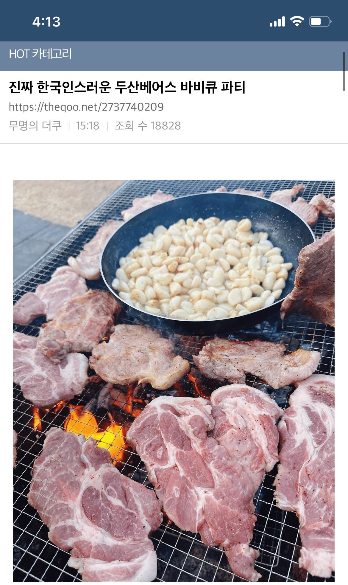 두산베어스 바비큐 파티