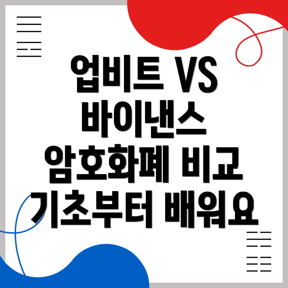 암호화폐 거래소
