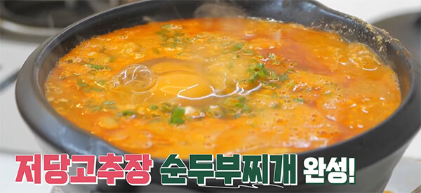 진서연-저당고추장-순두부찌개레시피-편스토랑레시피