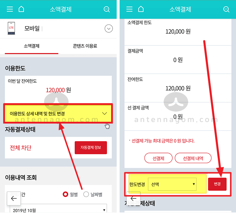 KT 소액결제 한도 변경방법 Kt 소액결제 한도 변경방법