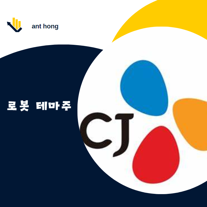 CJ ENM 주가 급등 임박? 실적 회복과 함께 OTT 성장 주목!