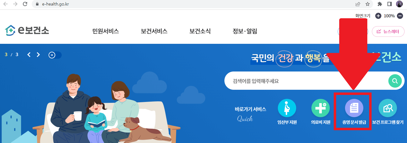 공공보건포털-홈페이지-메인-화면