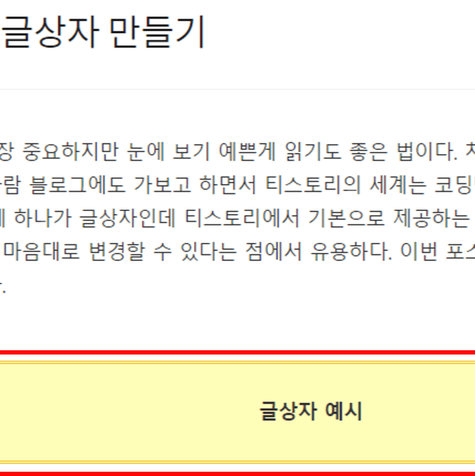 티스토리 본문 글상자 만들기