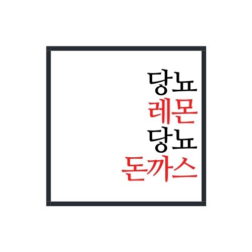  당뇨 레몬 먹어도 될까?(+당뇨 돈까스 먹어도 될까?)