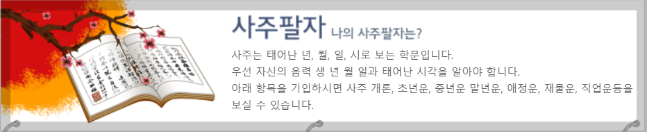 사주팔자