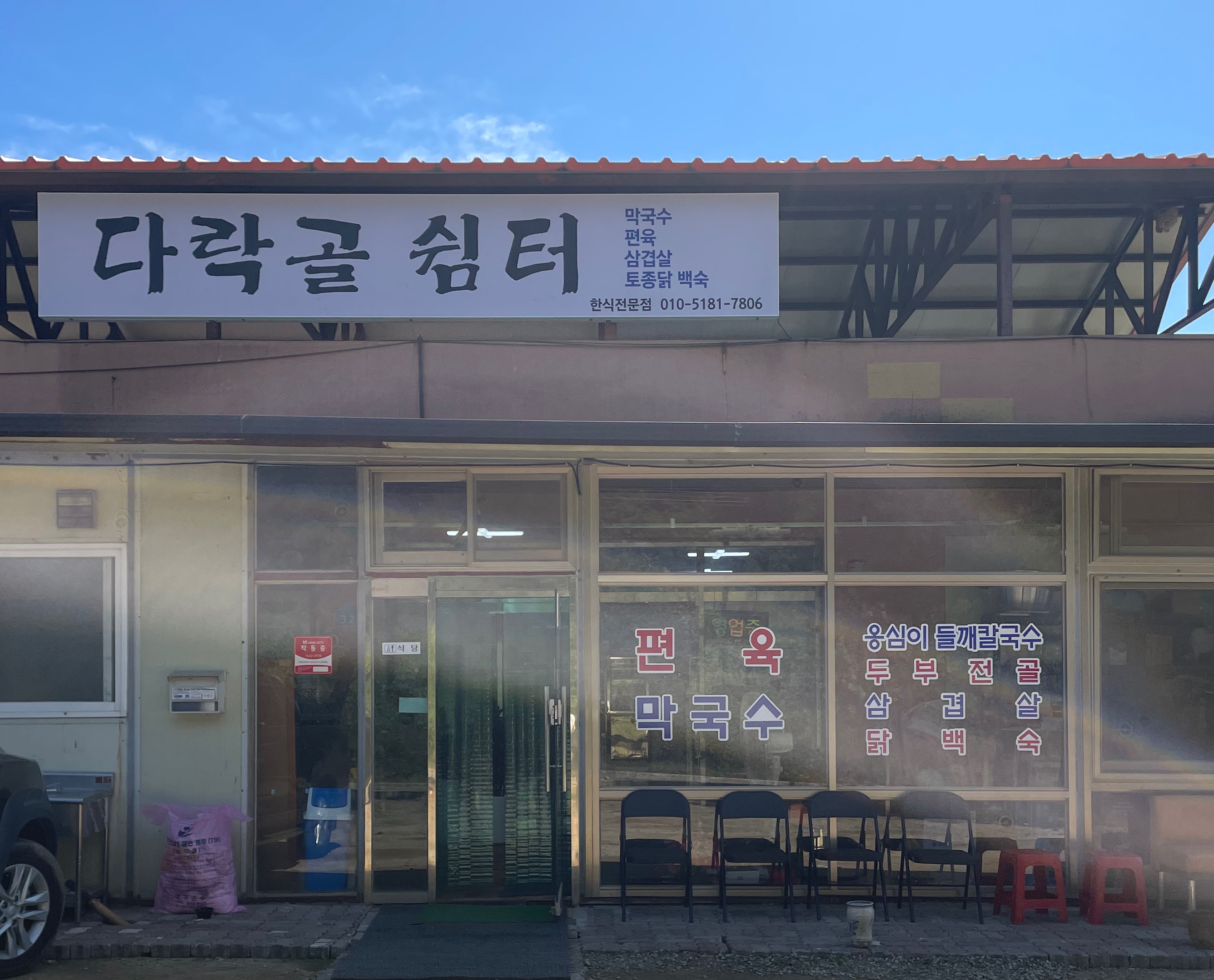 다락골식당 이미지
