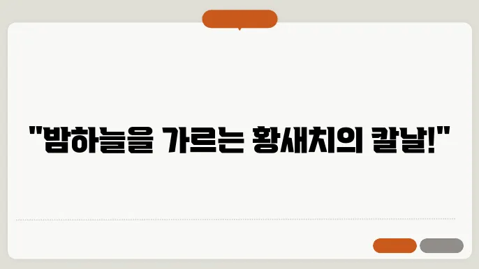 황새치자리 하늘을 가르는 날카로운 칼