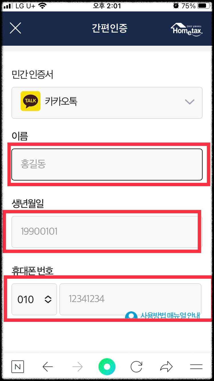 연말정산 간소화