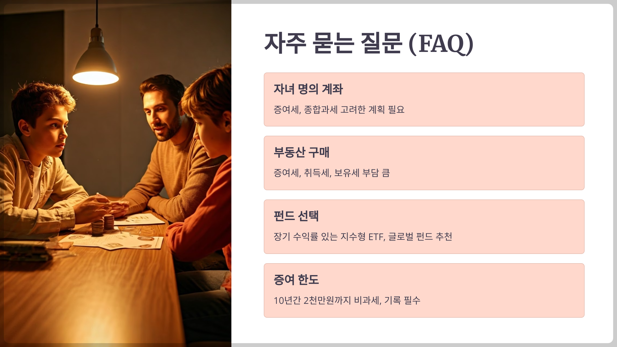 자주 묻는 질문