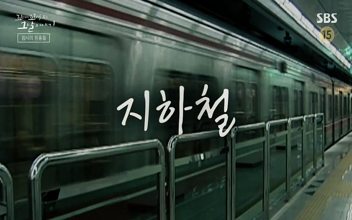 꼬리에 꼬리를 무는 그날 이야기.E27.220506p-NEXT.mp4_20220506_192208.704.jpg