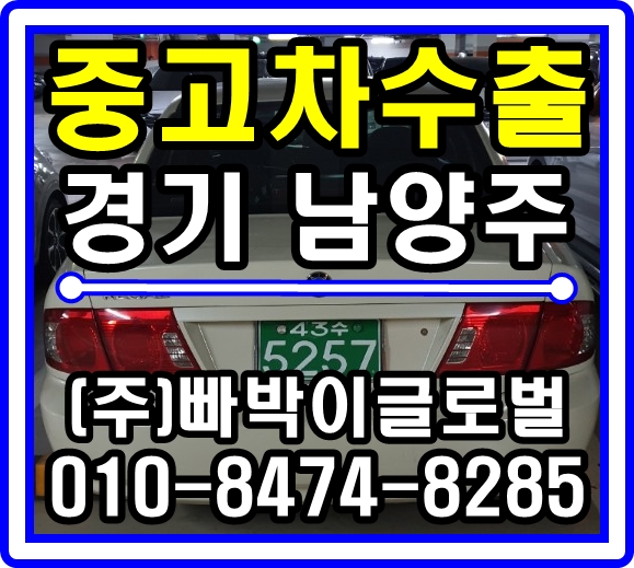  [중고차수출]남양주 옵티마 리갈 매입후기 ^^