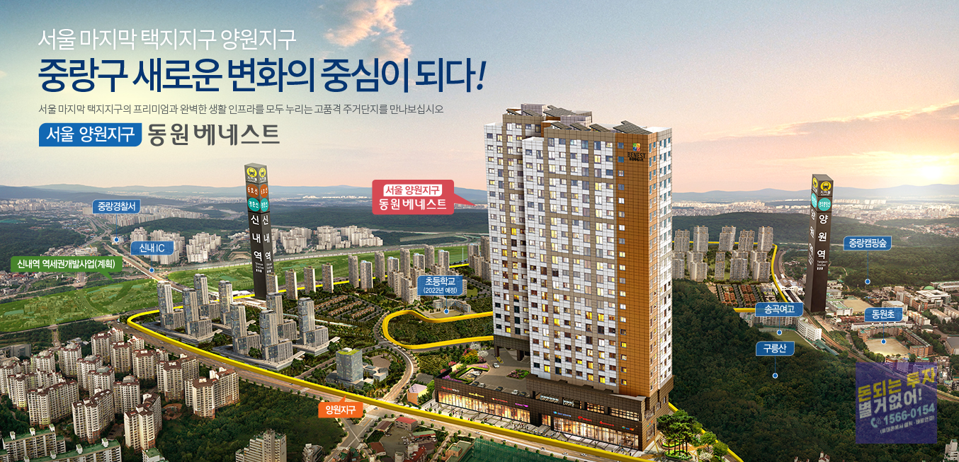  중랑구 동원 베네스트 분양가 정보