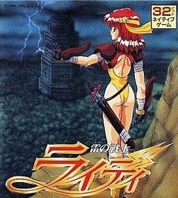  번개의 전사 라이디 (雷の戦士ライディ - ZyX) 다운로드
