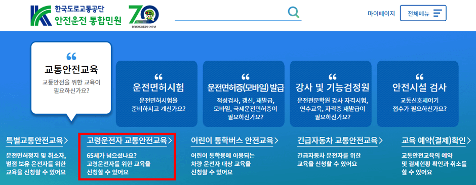 65세 이상 고령 운전자 자동차 보험료 할인