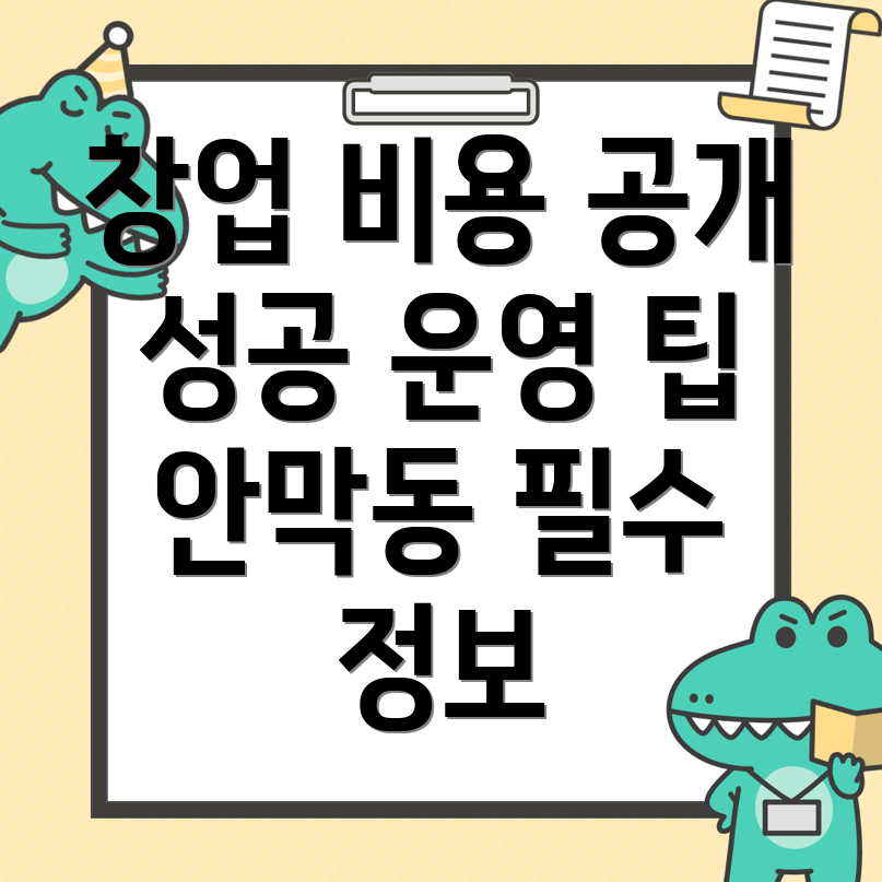 공부방 창업 비용