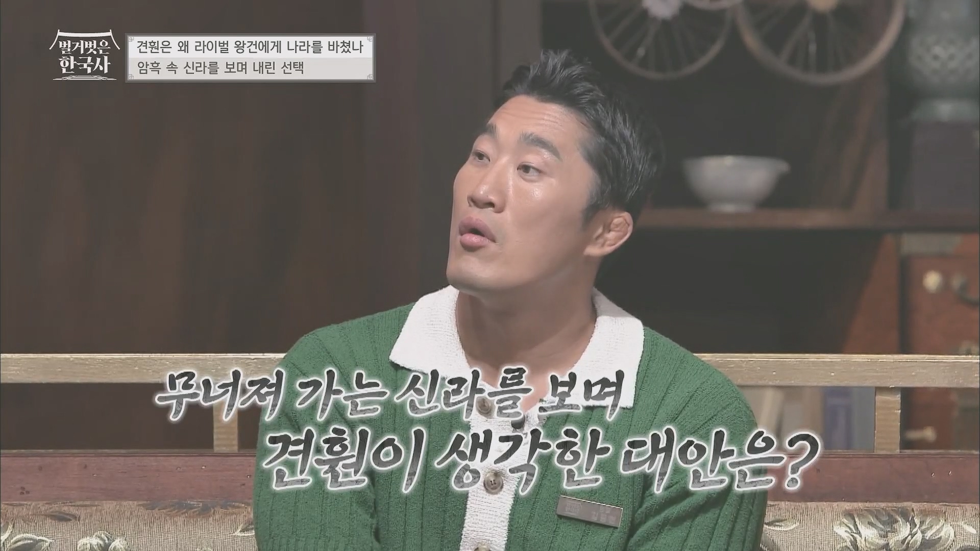 벌거벗은 한국사.E58.230531p.H264-F1RST.mp4_20240102_202039.337.jpg