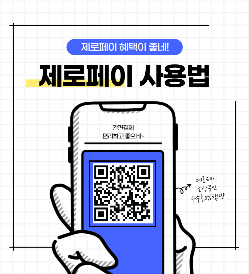  제로페이 사용법 제대로 알아보기
