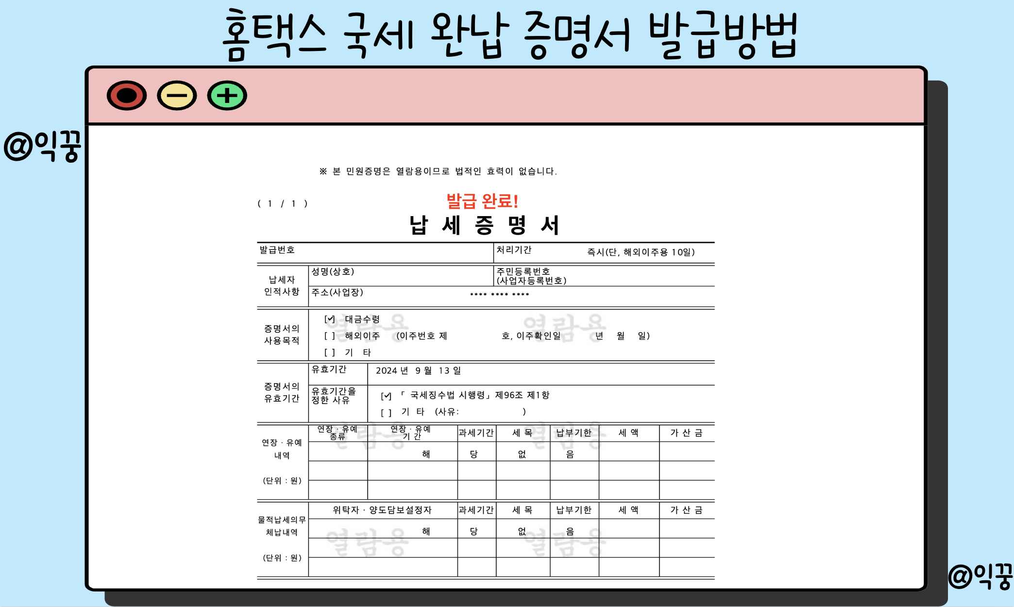 국세 지방세 완납증명서 인터넷발급 방법 전세사기 방지 서류 3분컷6